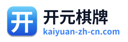 开元棋牌